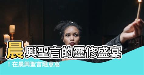 晨興聖言隨意窩|晨興聖言相關信息